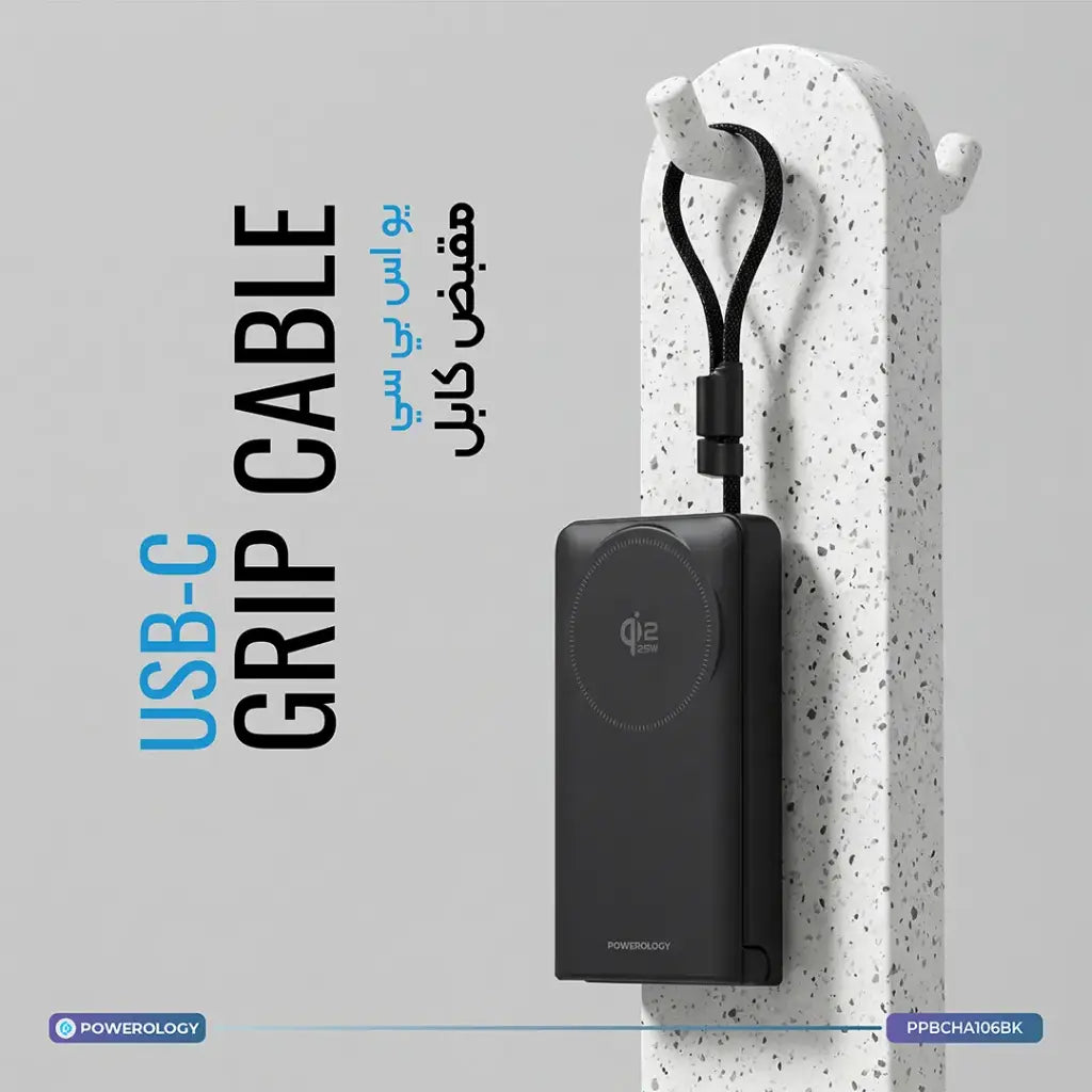 باور بنك Powerology FlipMag سعة 10000 مللي أمبير مع MagSafe - أسود