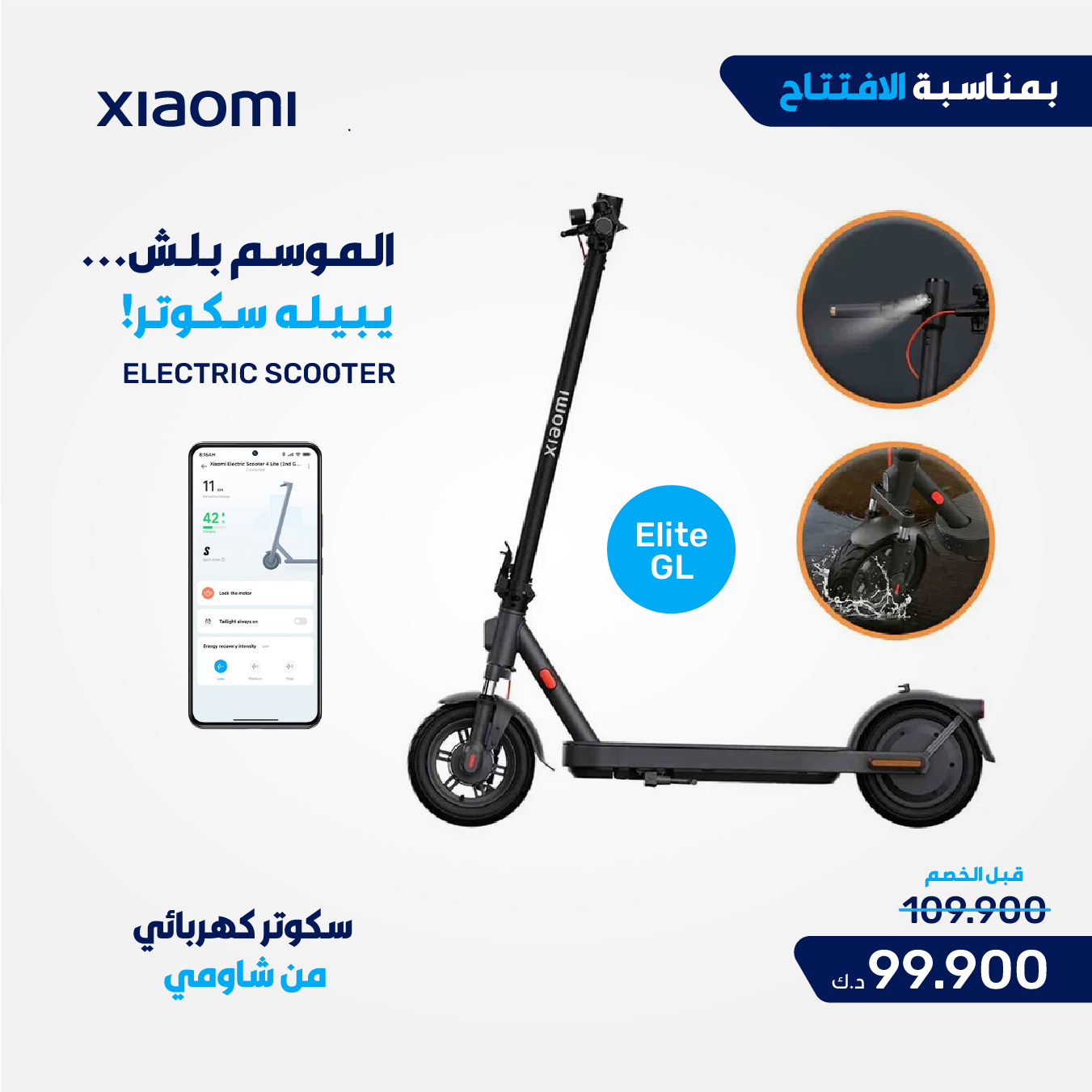 سكوتر كهربائي شاومي إيليت جي إل BHR9603GL