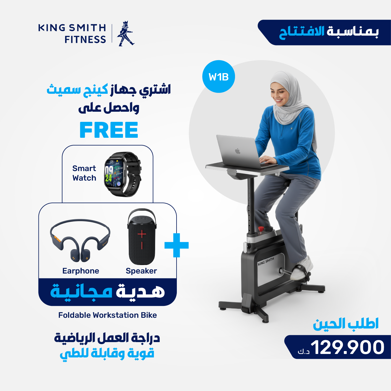 دراجة محطة عمل قابلة للطي من كينج سميث EBW1B