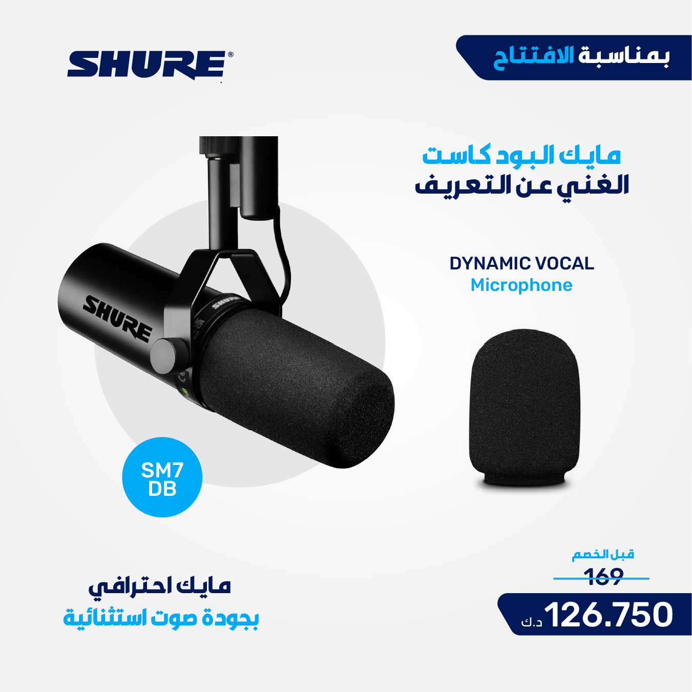 Shure SM7DB Active Dynamic Cardid Microphone