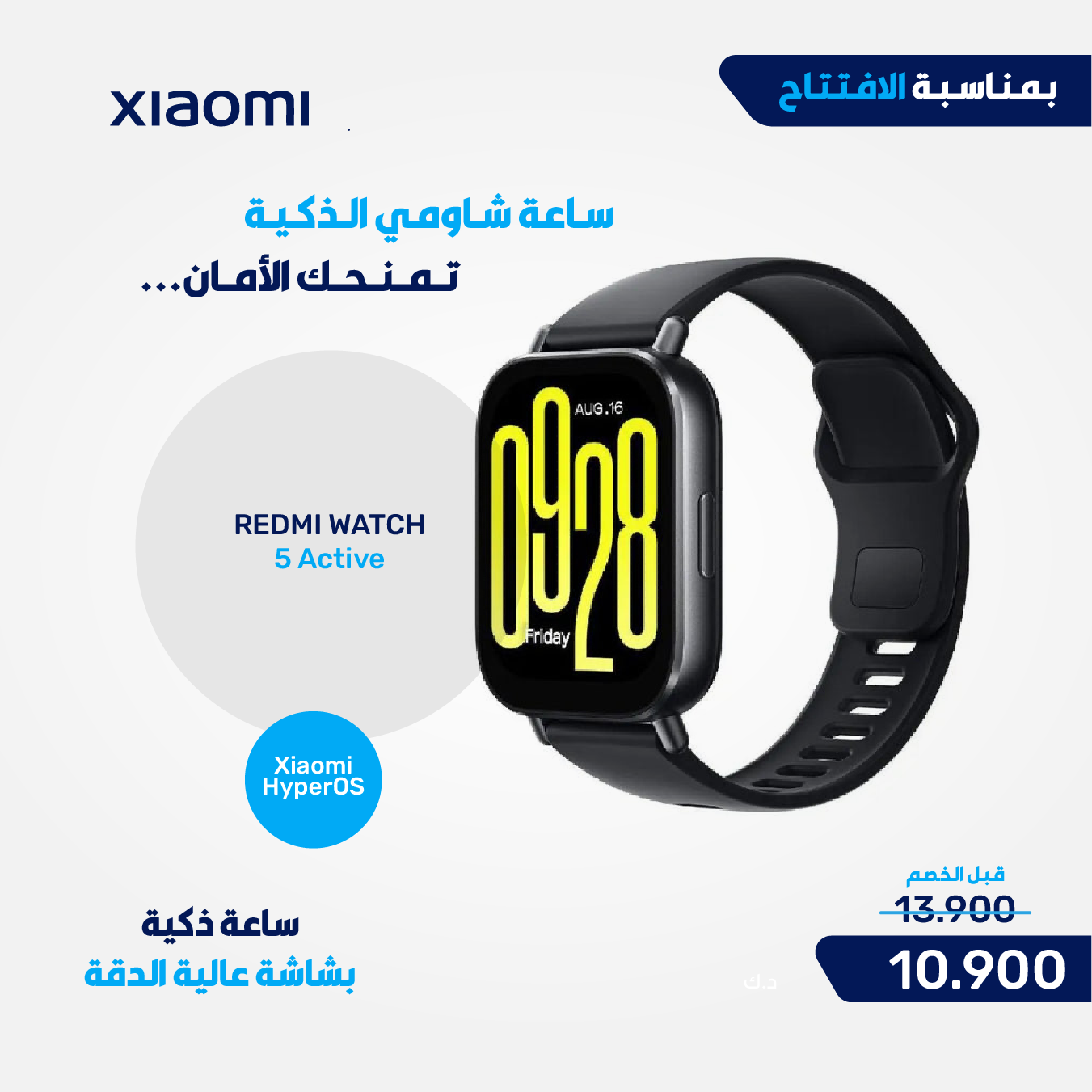 ساعة ريدمي 5 أكتيف ميدنايت بلاك BHR8784GL