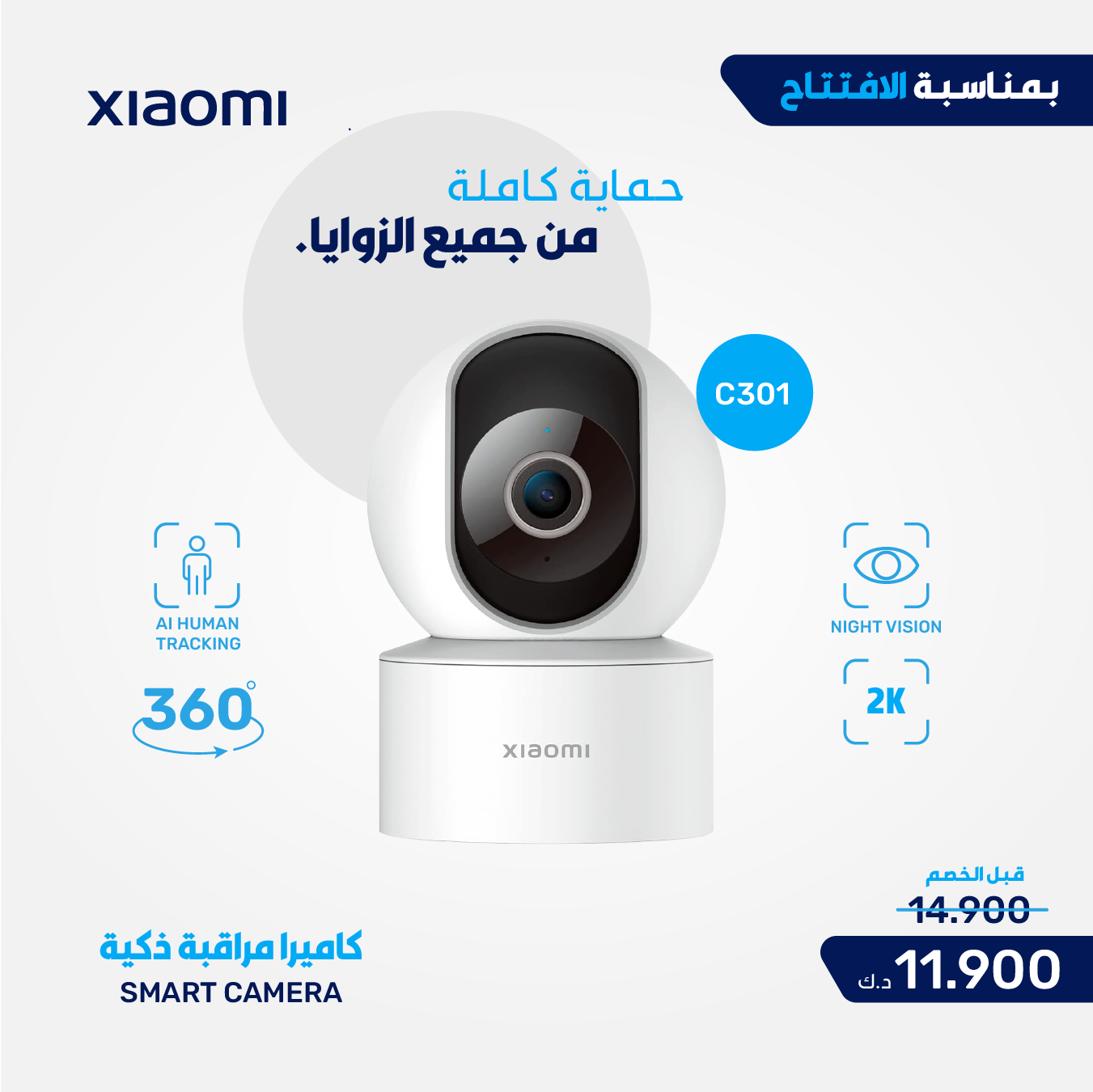 Xiaomi Smart Camera C301 – 3MP (2K)